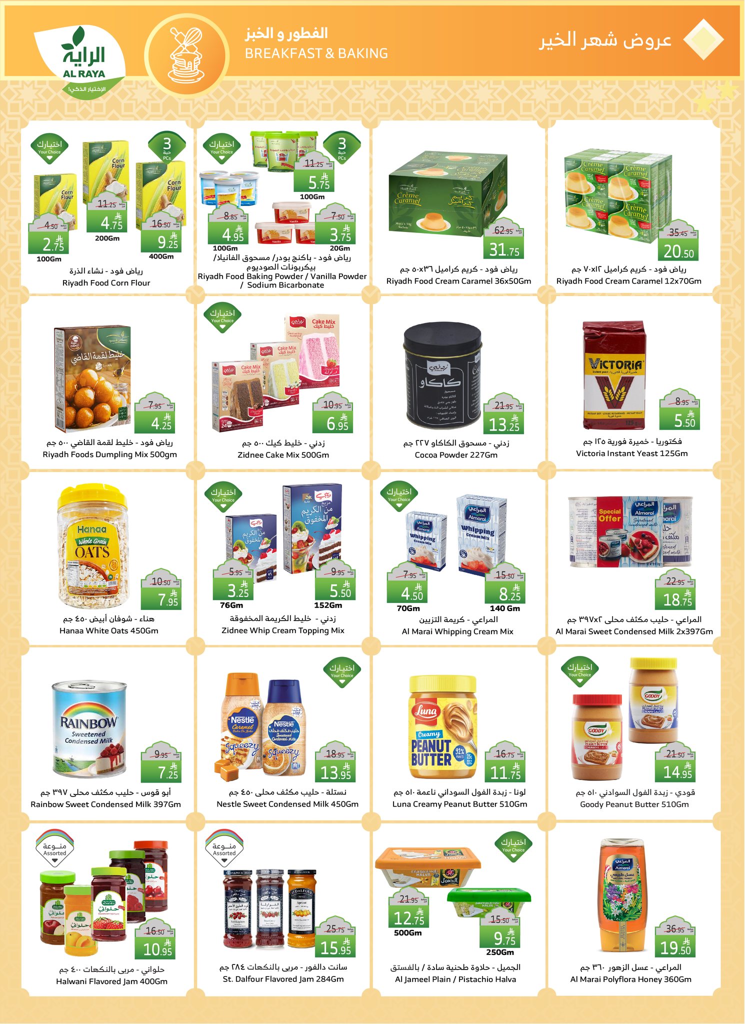 alraya offers from 19mar to 25mar 2025 عروض الراية من 19 مارس حتى 25 مارس 2025 صفحة رقم 11